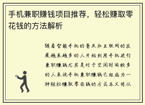 手机兼职赚钱项目推荐，轻松赚取零花钱的方法解析
