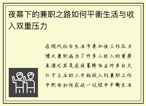 夜幕下的兼职之路如何平衡生活与收入双重压力