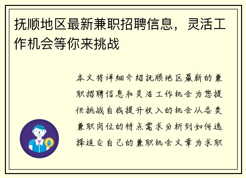 抚顺地区最新兼职招聘信息，灵活工作机会等你来挑战