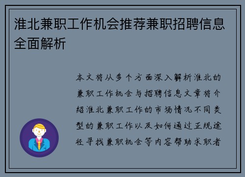 淮北兼职工作机会推荐兼职招聘信息全面解析