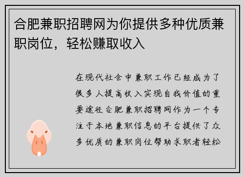 合肥兼职招聘网为你提供多种优质兼职岗位，轻松赚取收入