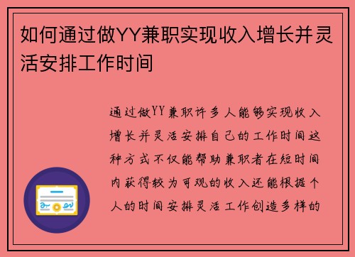 如何通过做YY兼职实现收入增长并灵活安排工作时间