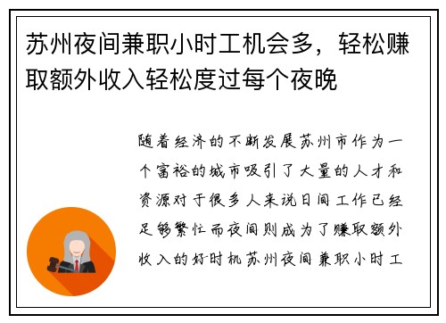 苏州夜间兼职小时工机会多，轻松赚取额外收入轻松度过每个夜晚