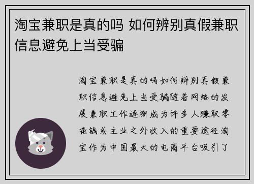 淘宝兼职是真的吗 如何辨别真假兼职信息避免上当受骗