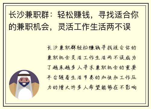 长沙兼职群：轻松赚钱，寻找适合你的兼职机会，灵活工作生活两不误