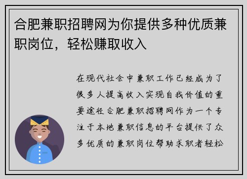 合肥兼职招聘网为你提供多种优质兼职岗位，轻松赚取收入