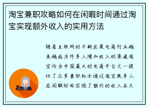 淘宝兼职攻略如何在闲暇时间通过淘宝实现额外收入的实用方法