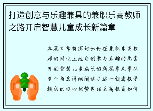打造创意与乐趣兼具的兼职乐高教师之路开启智慧儿童成长新篇章