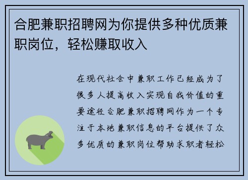 合肥兼职招聘网为你提供多种优质兼职岗位，轻松赚取收入