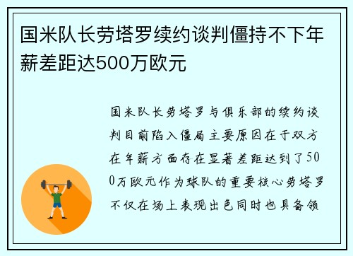 国米队长劳塔罗续约谈判僵持不下年薪差距达500万欧元