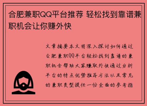 合肥兼职QQ平台推荐 轻松找到靠谱兼职机会让你赚外快