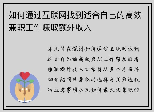 如何通过互联网找到适合自己的高效兼职工作赚取额外收入