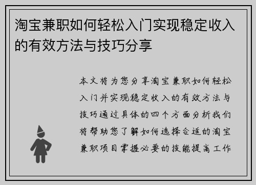 淘宝兼职如何轻松入门实现稳定收入的有效方法与技巧分享