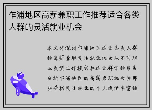 乍浦地区高薪兼职工作推荐适合各类人群的灵活就业机会