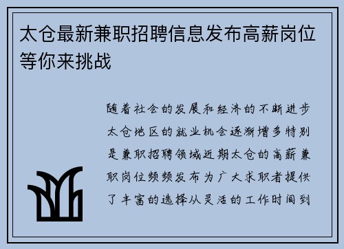 太仓最新兼职招聘信息发布高薪岗位等你来挑战