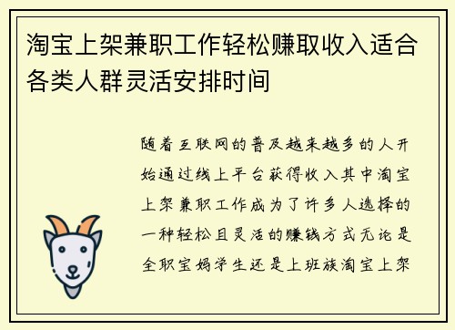 淘宝上架兼职工作轻松赚取收入适合各类人群灵活安排时间