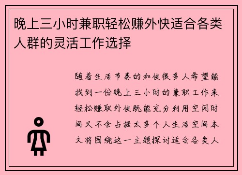 晚上三小时兼职轻松赚外快适合各类人群的灵活工作选择