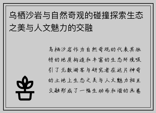 乌栖沙岩与自然奇观的碰撞探索生态之美与人文魅力的交融