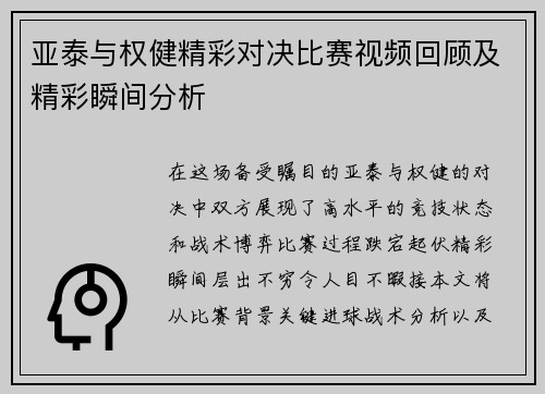 亚泰与权健精彩对决比赛视频回顾及精彩瞬间分析