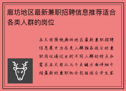廊坊地区最新兼职招聘信息推荐适合各类人群的岗位