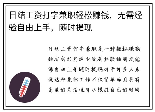 日结工资打字兼职轻松赚钱，无需经验自由上手，随时提现