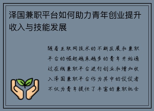 泽国兼职平台如何助力青年创业提升收入与技能发展