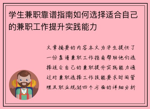学生兼职靠谱指南如何选择适合自己的兼职工作提升实践能力