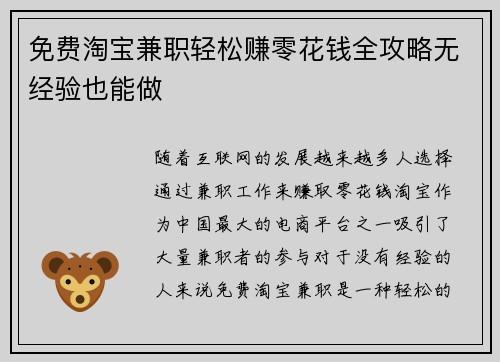 免费淘宝兼职轻松赚零花钱全攻略无经验也能做