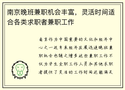 南京晚班兼职机会丰富，灵活时间适合各类求职者兼职工作