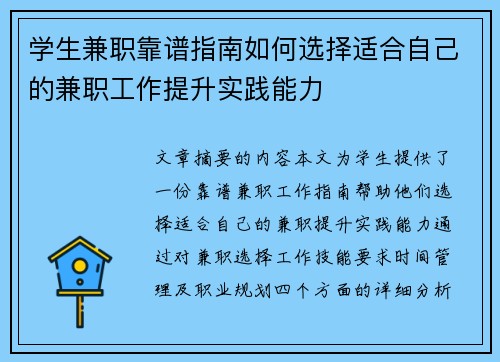 学生兼职靠谱指南如何选择适合自己的兼职工作提升实践能力