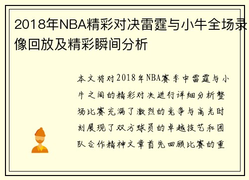 2018年NBA精彩对决雷霆与小牛全场录像回放及精彩瞬间分析