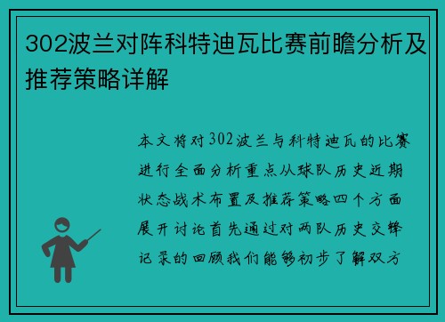 302波兰对阵科特迪瓦比赛前瞻分析及推荐策略详解