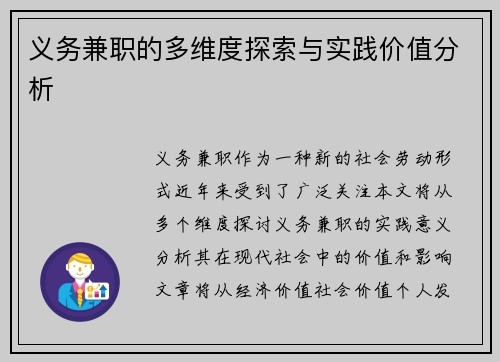 义务兼职的多维度探索与实践价值分析