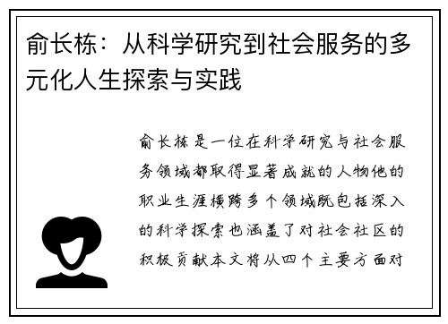 俞长栋：从科学研究到社会服务的多元化人生探索与实践