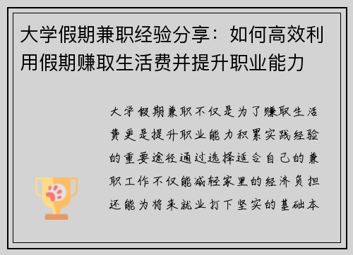 大学假期兼职经验分享：如何高效利用假期赚取生活费并提升职业能力