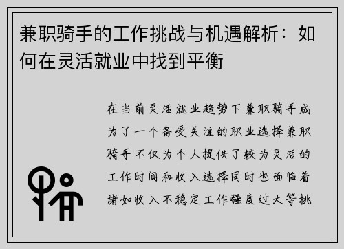 兼职骑手的工作挑战与机遇解析：如何在灵活就业中找到平衡