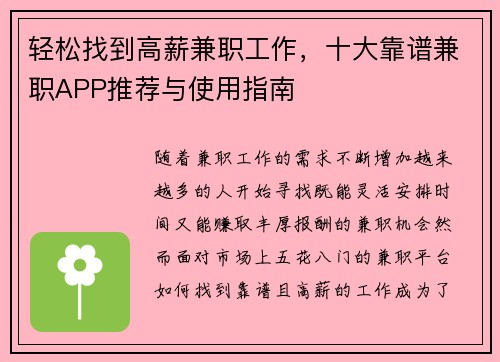 轻松找到高薪兼职工作，十大靠谱兼职APP推荐与使用指南
