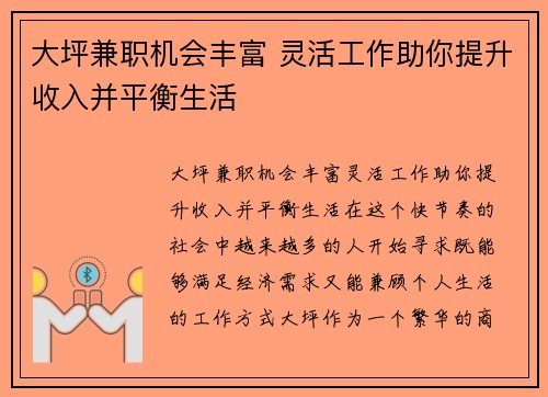 大坪兼职机会丰富 灵活工作助你提升收入并平衡生活