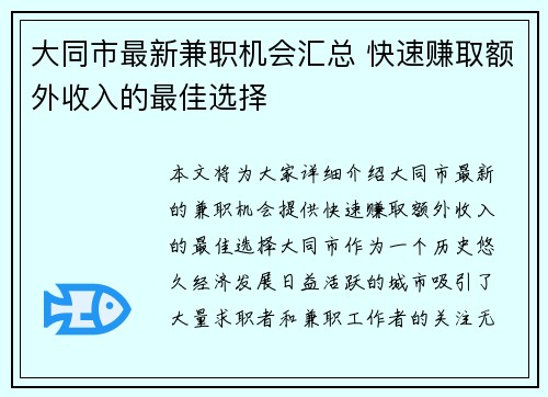 大同市最新兼职机会汇总 快速赚取额外收入的最佳选择