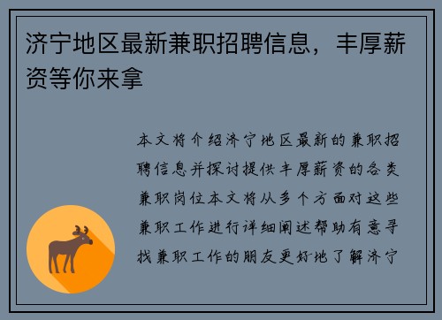 济宁地区最新兼职招聘信息，丰厚薪资等你来拿