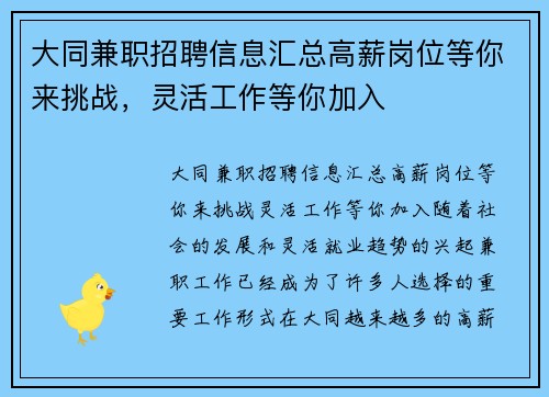 大同兼职招聘信息汇总高薪岗位等你来挑战，灵活工作等你加入
