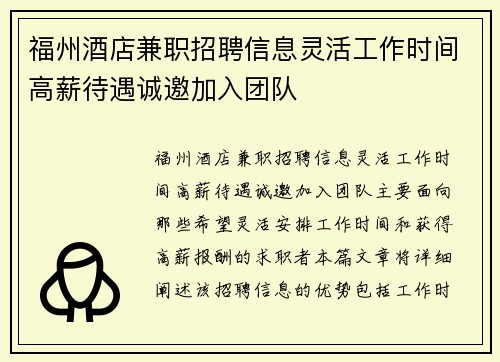 福州酒店兼职招聘信息灵活工作时间高薪待遇诚邀加入团队