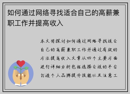 如何通过网络寻找适合自己的高薪兼职工作并提高收入