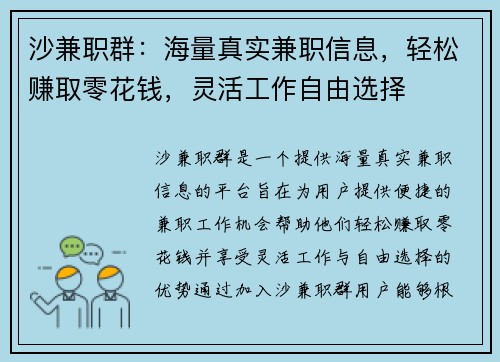 沙兼职群：海量真实兼职信息，轻松赚取零花钱，灵活工作自由选择