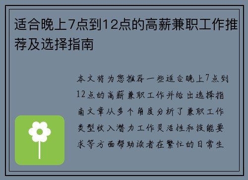 适合晚上7点到12点的高薪兼职工作推荐及选择指南