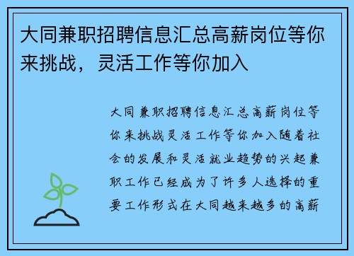 大同兼职招聘信息汇总高薪岗位等你来挑战，灵活工作等你加入