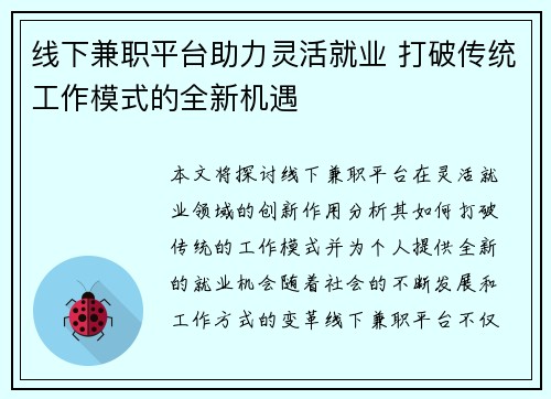 线下兼职平台助力灵活就业 打破传统工作模式的全新机遇