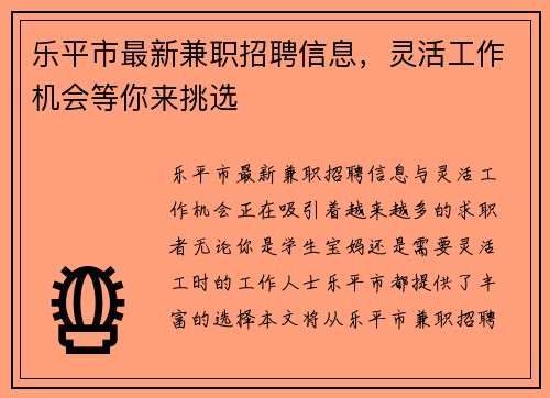 乐平市最新兼职招聘信息，灵活工作机会等你来挑选