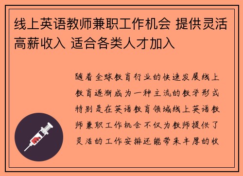 线上英语教师兼职工作机会 提供灵活高薪收入 适合各类人才加入