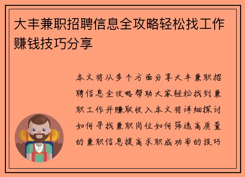 大丰兼职招聘信息全攻略轻松找工作赚钱技巧分享